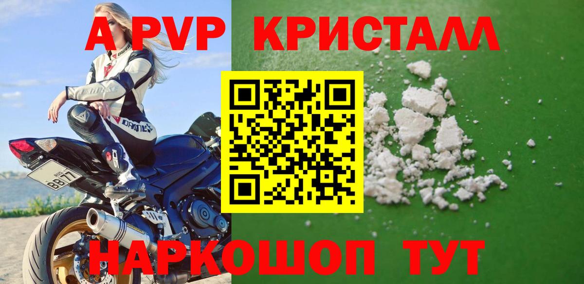 А ПВП Crystall  Alpha-PVP Соль  Alpha PVP СК  Вход с VPN  Балахна 