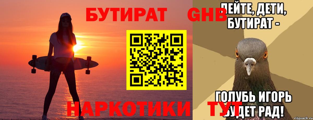 Бутират бутик Балахна