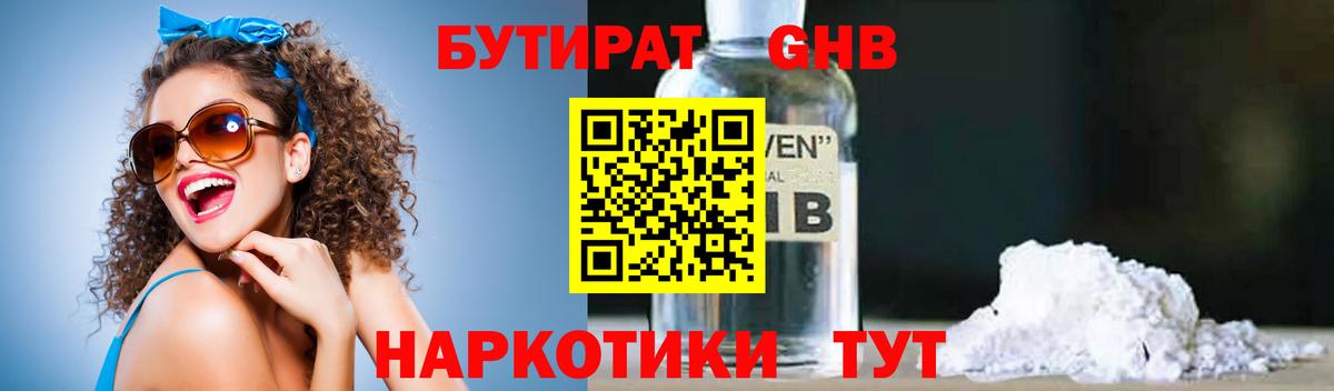 Бутират  БУТИРАТ буратино  Вход с VPN  Балахна 