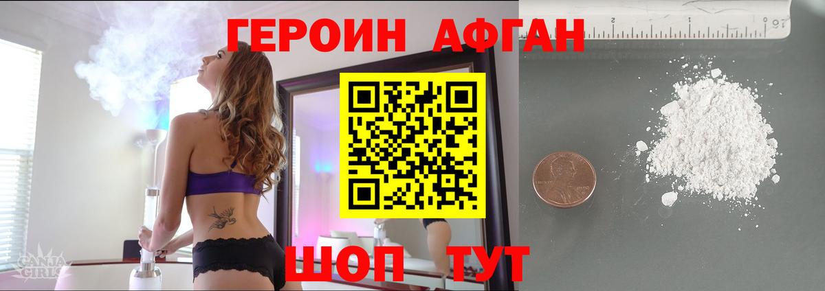 Балахна  Героин Афган  Героин  Вход с VPN 