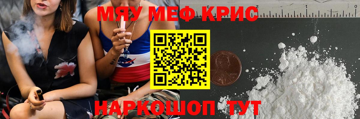 Мефедрон кристаллы Балахна