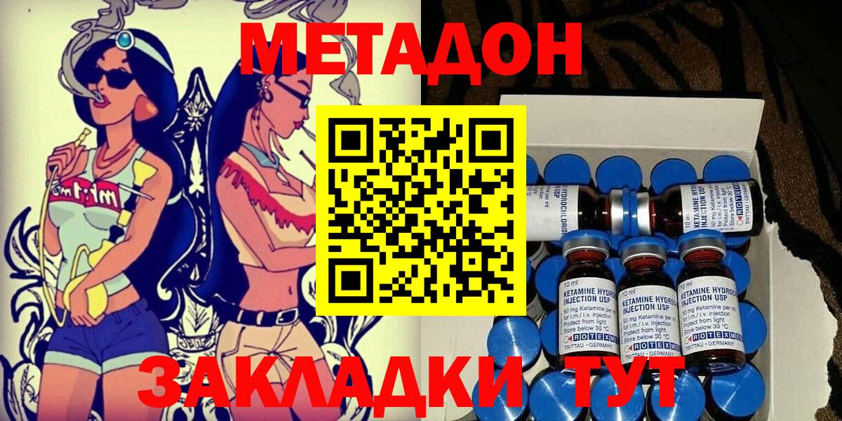 Метадон кристалл  МЕТАДОН methadone  Вход с VPN  Балахна 