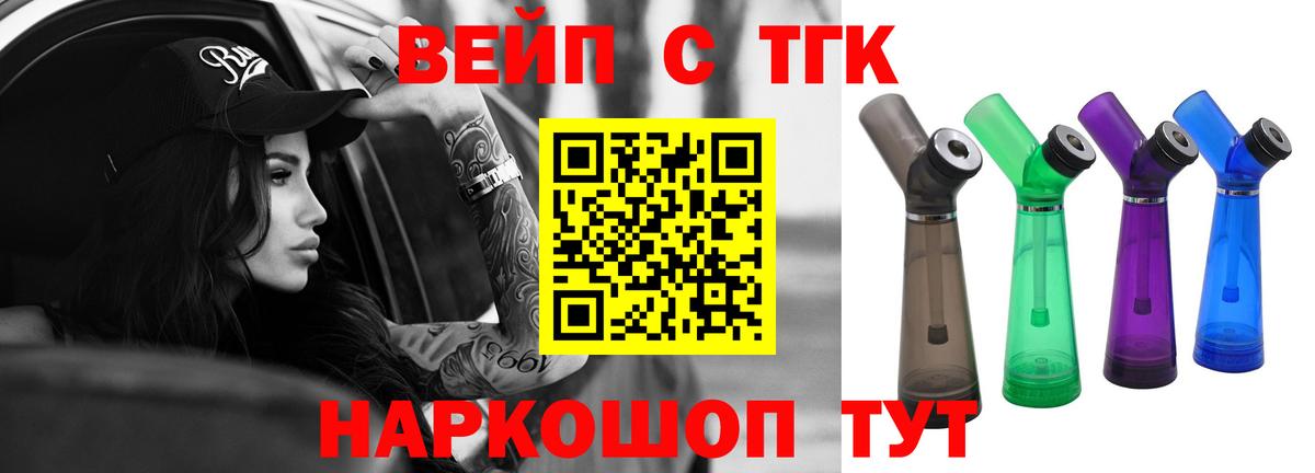 Дистиллят ТГК вейп Балахна
